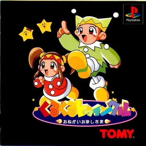 Kuru Kuru Twinkle - Onegai Ohoshi-sama (Japan)